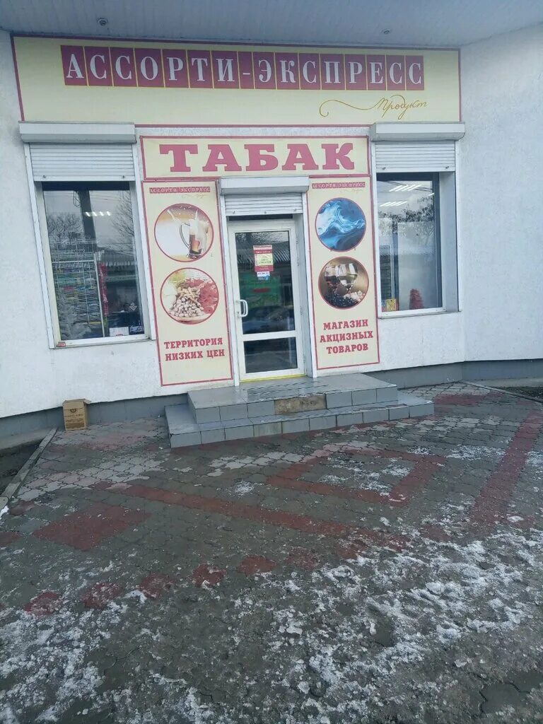 Ассорти экспресс магазины. Ассорти экспресс магазины. Кечкеметская симферополь ул 129а. Ассорти экспресс магазины. Ассорти экспресс.