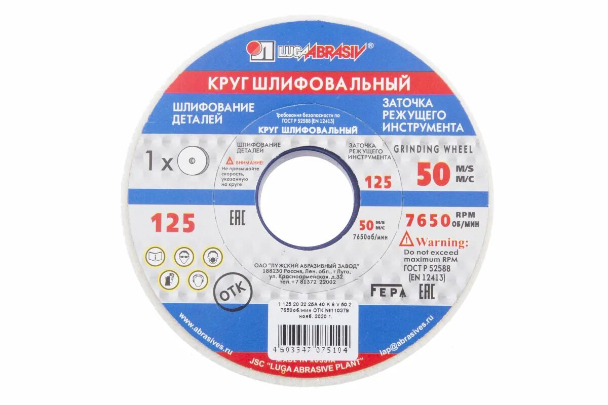 Круг луга 125 1. Круг шлифовальный Луга-абразив ЧК 11 150 Х 50 Х 32 25а. Круг шлифовальный luga 125х20х32 мм 9650 об/миин. Круг шлифовальный Луга 25,4. Круг шлифовальный Луга 1 150 5 32 25a 90 l 6 v 50 (k,l).