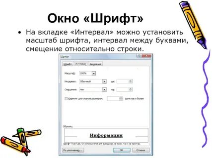 Интервал шрифта