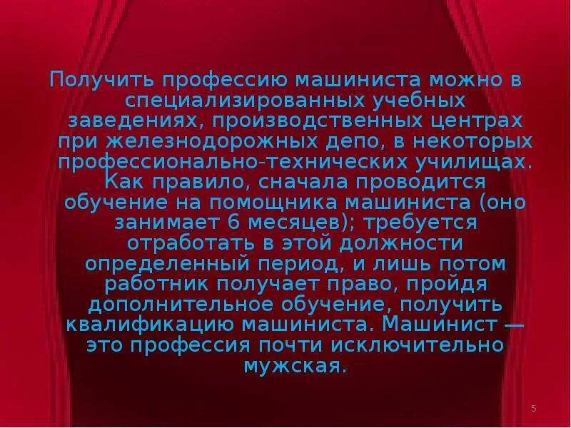 Проект на тему профессия железнодорожник 9 класс В каком веке появилась профессия летчик железнодорожник