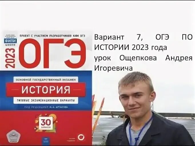 Вариант 10 егэ история 2023