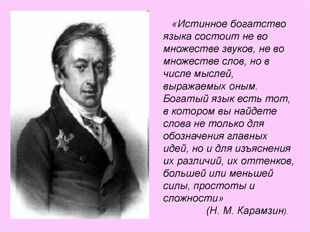 Богатство русского языка. В чем заключается богатство русского языка. Красота и богатство русского языка. Богатство языка есть богатство.