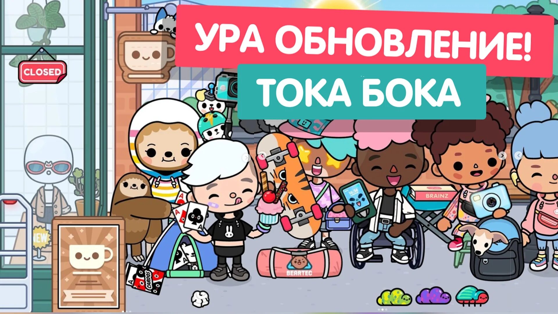 Новое обновление тока бока. То Ока бока обновление. Тока бока обнова. Новая обнова в тока бока. Самое новое обновление тока бока