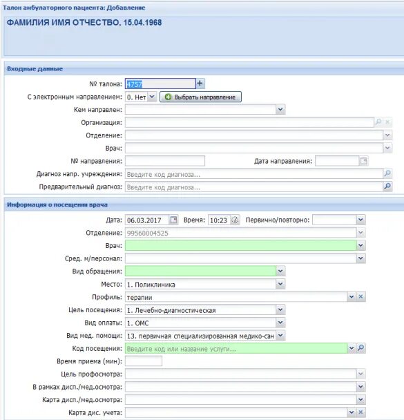 Диагноз амбулаторного приема. «Талон амбулаторного пацие. Талон посещения амбулаторного пациента. Талон амбулаторного пациента заполненный. Статистический талон амбулаторного посещения.