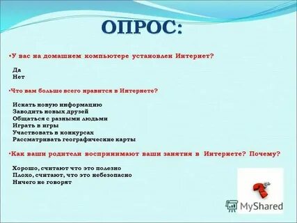 Это интернет да