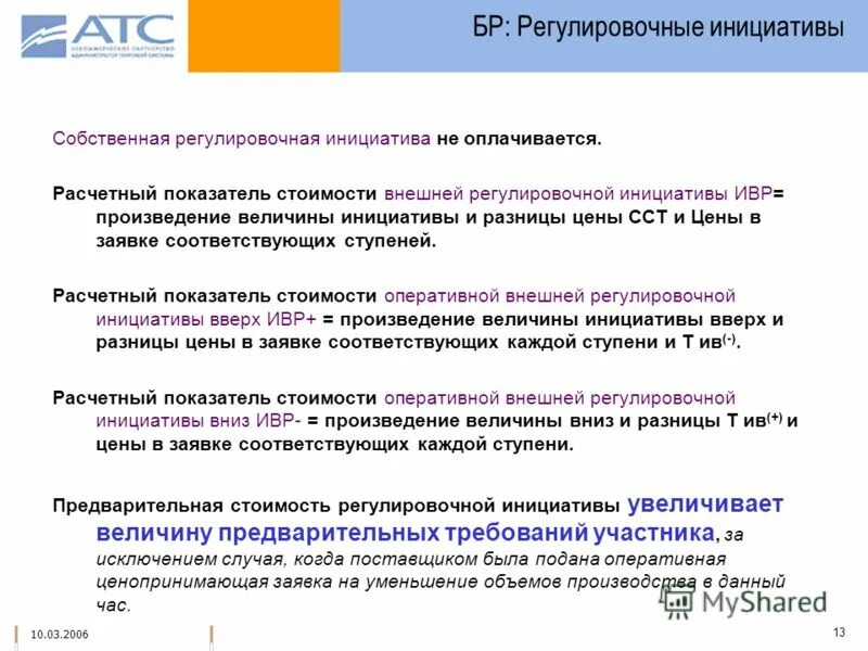 внешняя инициатива. внешняя инициатива. составляющие 5 с. потребление участники. производственные риски 4 основных правила в энергетике.