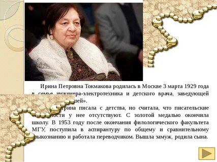 Мероприятие к юбилею токмаковой