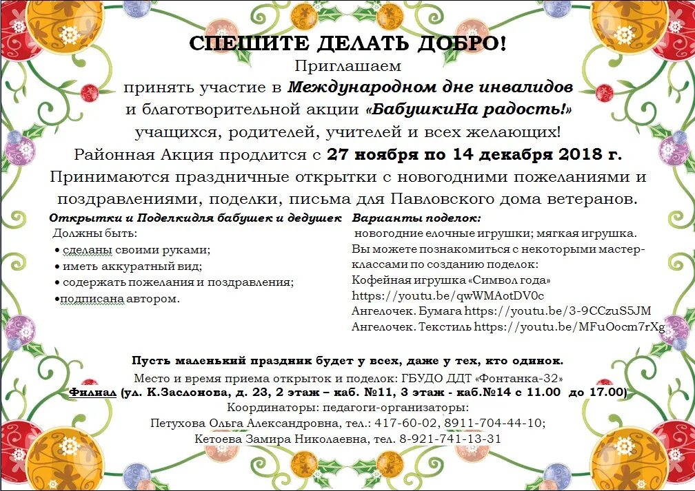 Приму участие в благотворительной акции. Приглашение к участию в акции. приглашение принять участие в благотворительной акции. приглашение на участие в благотворительной акции. благотворительная акция приглашаем принять участие.