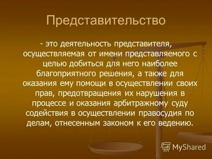 Требования к представителю в арбитражном процессе