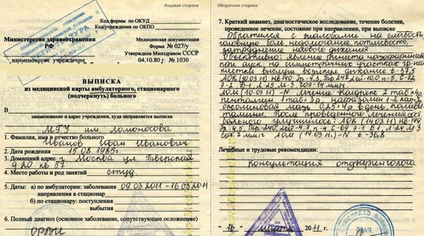 Справка 06. Медицинская справка 027/у. Справка формы 027/у выписка из медицинской карты образец. Выписка из амбулаторной карты форма 027/у. Выписка из медицинской карты форма 027/у образец.