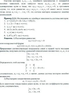 Является ли система векторов