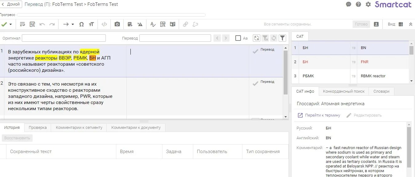 Память перевод на английский. Перевод Smartcat. Smartcat Интерфейс. Память переводов Smartcat. Как создать глоссарий в Smartcat.