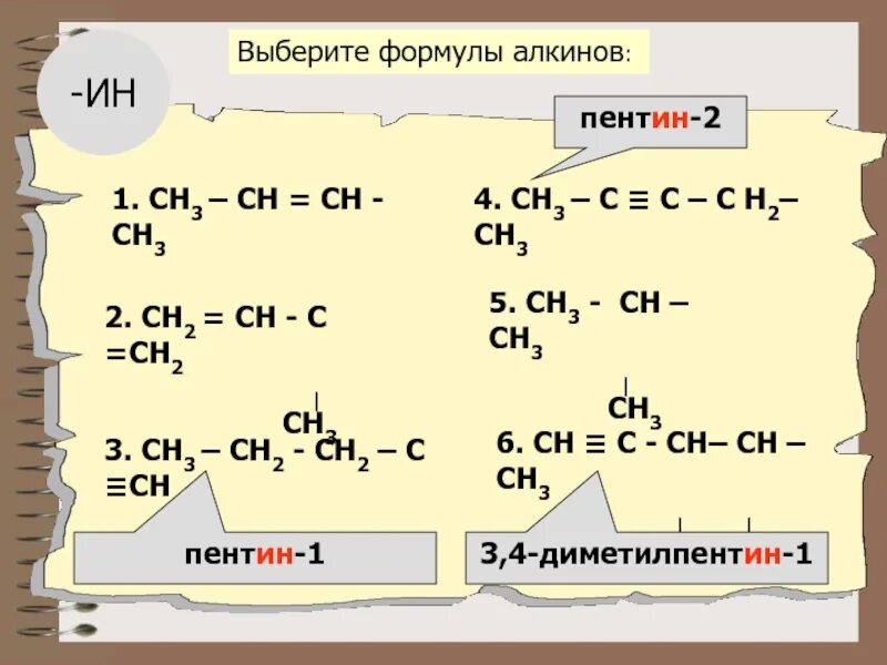 Сн3 ─ сн2 ─ СН (сн3)─ с ≡ СН. Сн3-сн3. Сн3no2. Сн3-СН=сн2. Сн3 сн2он