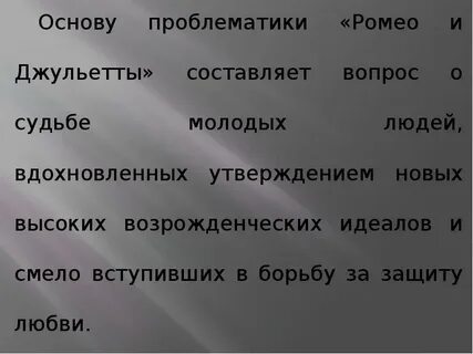 Проблематика любви