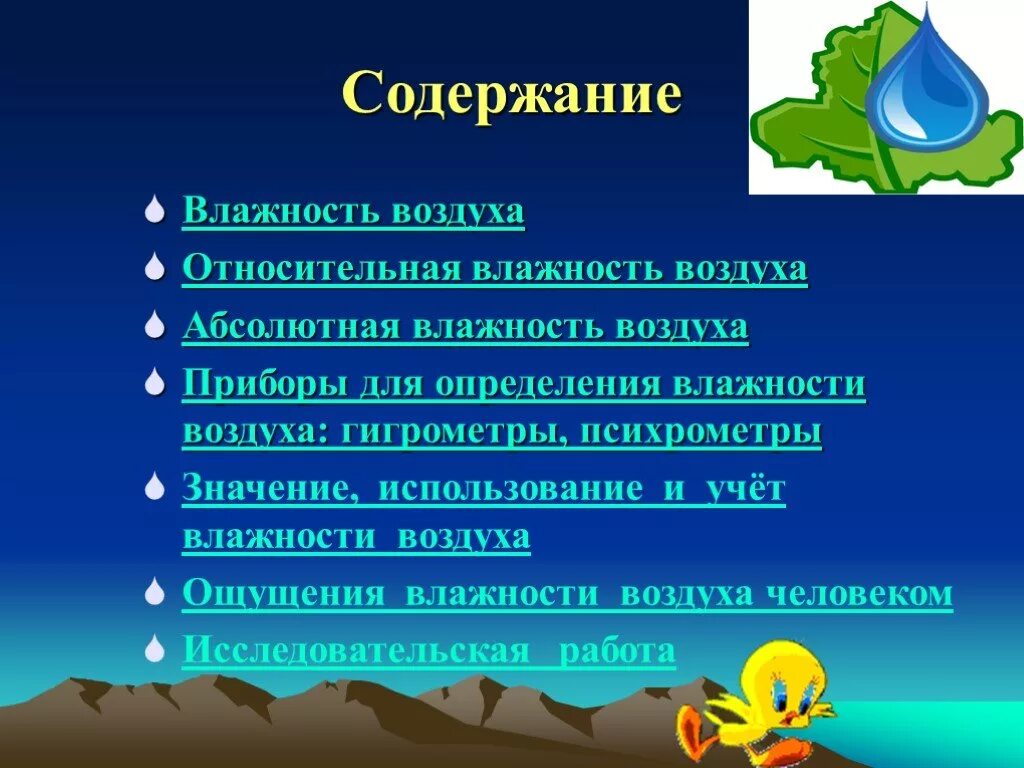 Влажность воздуха. Учет влажности воздуха. Влажность воздуха презентация. Молекулярная физика влажность.