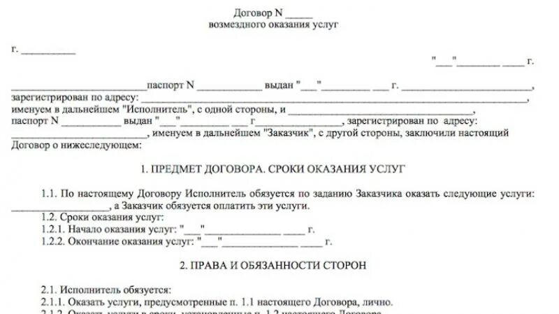 Пример возмездного оказания услуг. Соглашение на оказание услуг. договор возмездного оказания. договор оказания услуг схема. предмет договора возмездного оказания услуг.