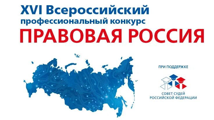 Правовая россия результаты