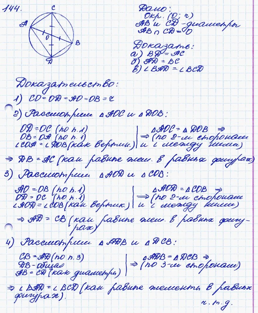 Геометрия 9 класс номер 144. Геометрия 7 класс Атанасян 144.