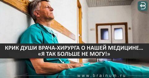 Врачей душат