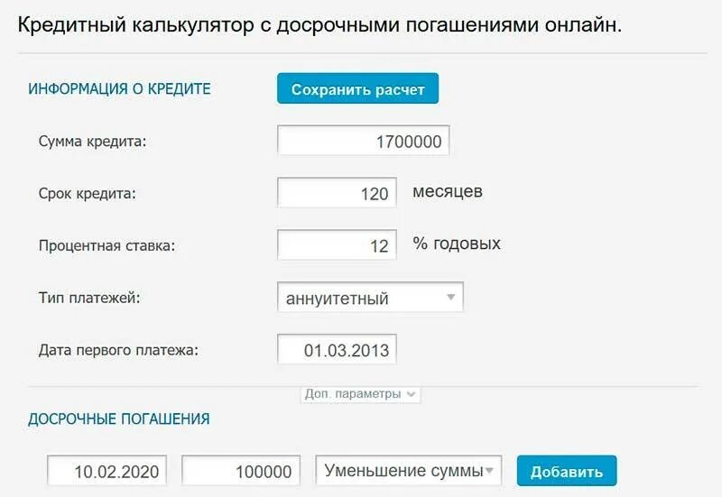 Кредитный калькулятор с досрочным погашением. Кредитный калькулятор с погашением. Калькулятор досрочного погашения кредита. Досрочное погашение ипотеки. Кредит можно погашать досрочно