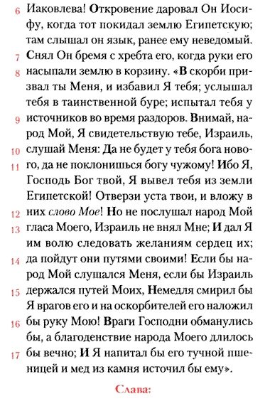 Молитва Псалом 80. Псалом 80 текст молитвы. Псалом 80 текст. Псалтырь 80. Псалом 96 на русском читать