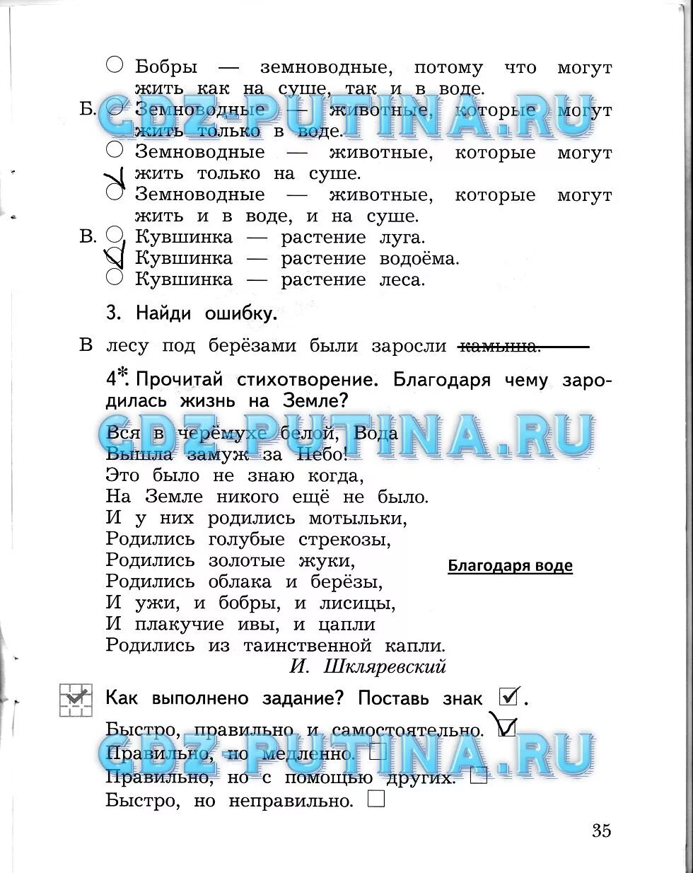 Гдз окружающий мир 2 класс рабочая тетрадь Виноградова 2 часть. Гдз окружающий 2 класс рабочая тетрадь Виноградова. Гдз по окружающему миру 2 класс тетрадь Виноградова 2 часть. Гдз окружающий мир 2 класс рабочая тетрадь Виноградова.