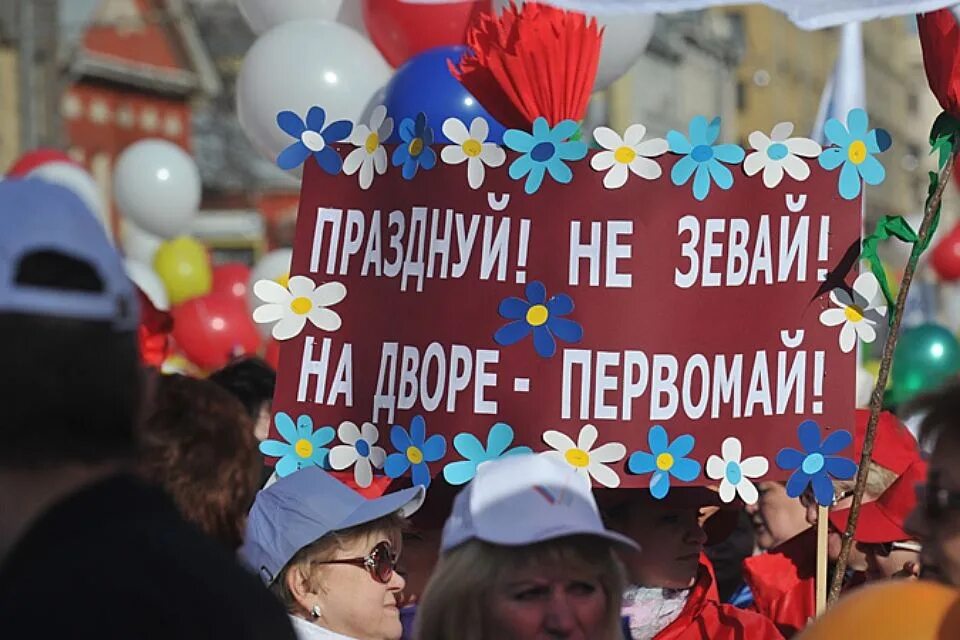 Администрация 1 мая. 1 Мая праздник. 1 Мая атрибуты праздника. Транспаранты на 1 мая. С праздником Первомая.