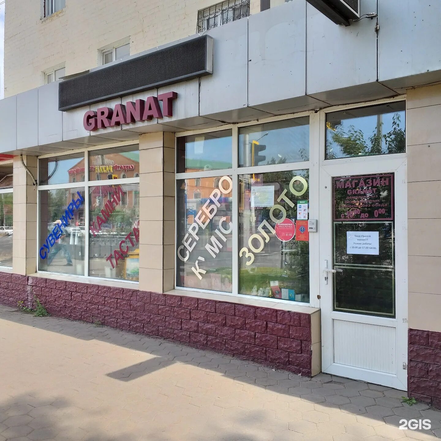магазин гранат режим работы. гранат сеть магазинов краснодар. магазин гранат режим работы. магазин гранат режим работы. астрахань ул ногина 2 ювелирный магазин.