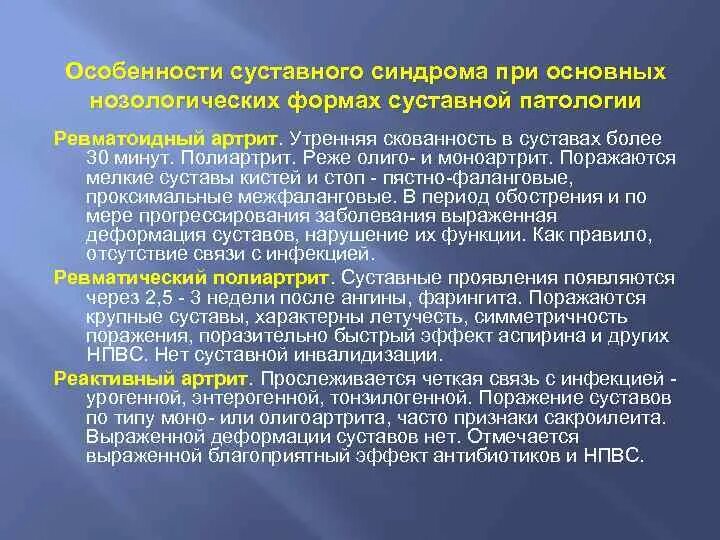 Причина скованности по утрам. Суставного синдрома при ревматоидном артрите. Особенности суставного синдрома при ревматоидном артрите. Дифференциальная диагностика суставного синдрома. Особенности суставного синдрома при ревматоидном.