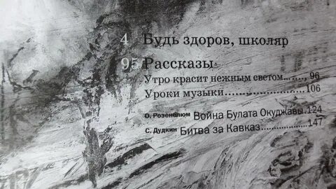 Будь здоров школяр