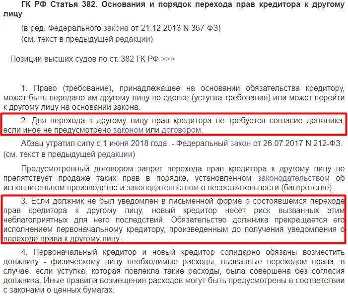 13 можно не платить. Статья по кредитам. Статья долги по кредитам. Может ли банк. Может ли банк продать долг.