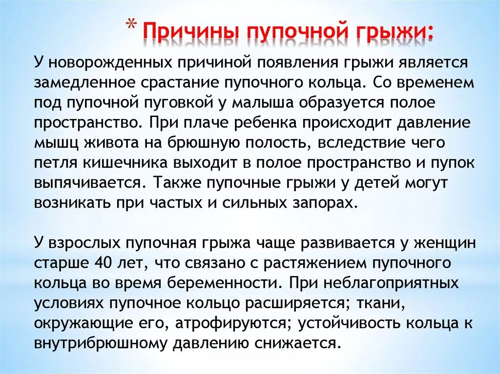 Паховая грыжа сколько больничный. Анатомические предпосылки образования пупочных грыж. Причины образования пупочной грыжи. Предпосылки образования грыж. Причины формирования пупочных грыж.