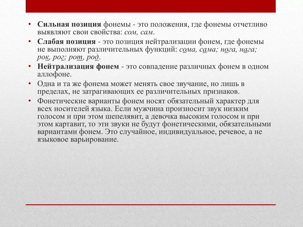 Сильная позиция фонемы. Сильные и слабые позиции фонем. Слабая позиция фонемы. Понятие сильной и слабой фонемы.