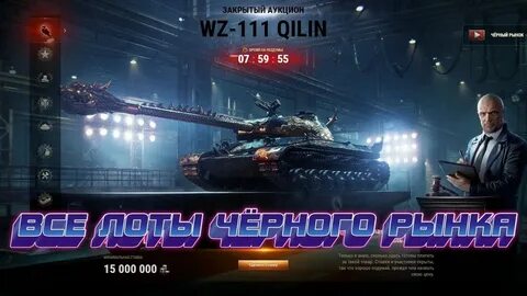 Мир танков рынок