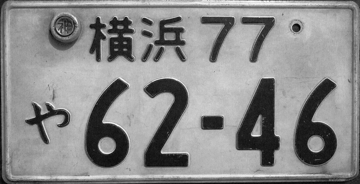 Japan plate. Японский фарфор с трещинами. Japan plate. 13-600, classification 52 japan plates. Japanese number plate.