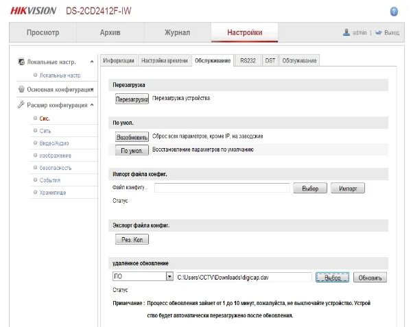 Подключить хиквижн