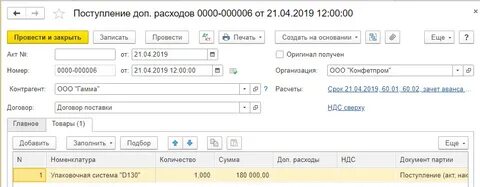 1с ввести