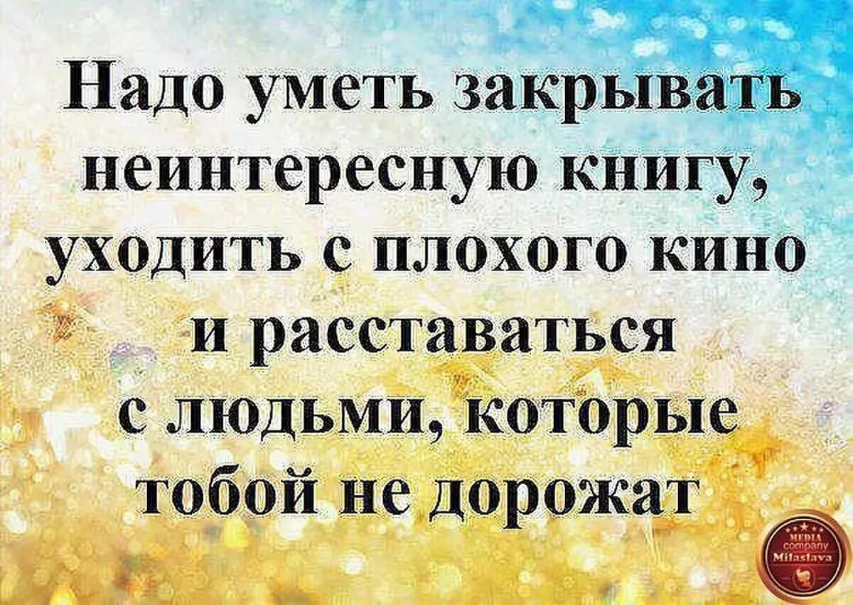 Когда нужно расставаться. Высказывания о расставании. У ные фразы при расставании. Статусы про расставание. Мудрые мысли.