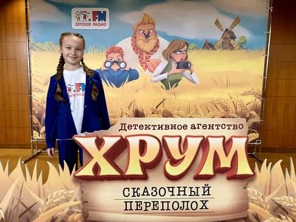 Хрум клуб юных детективов