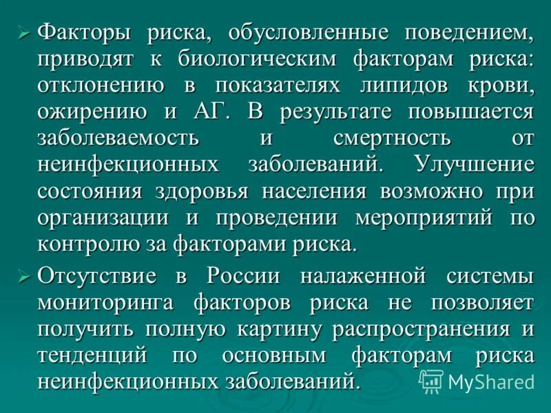 биологические факторы риска ребенка