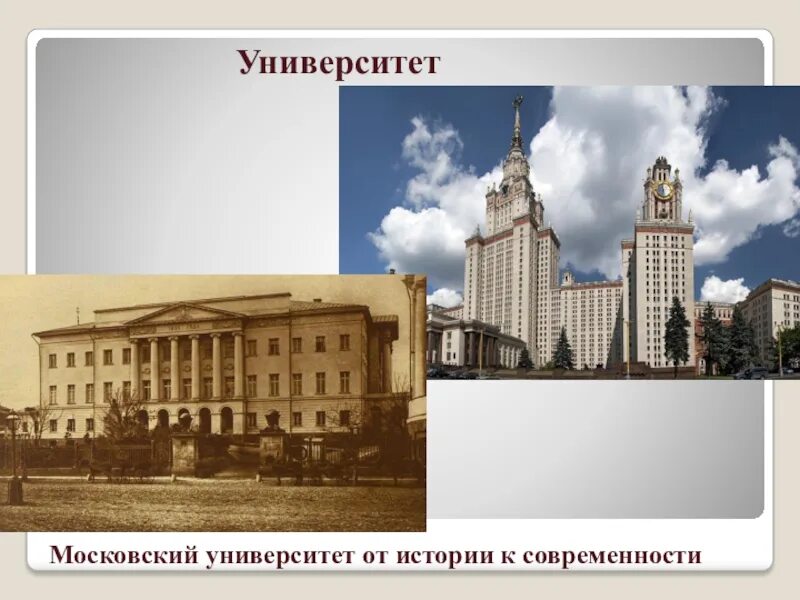 Московский университет имени Ломоносова 1755. Московский университет Ломоносова 18 век. Московский университет Пастернак. Первое здание Московского университета 1755.