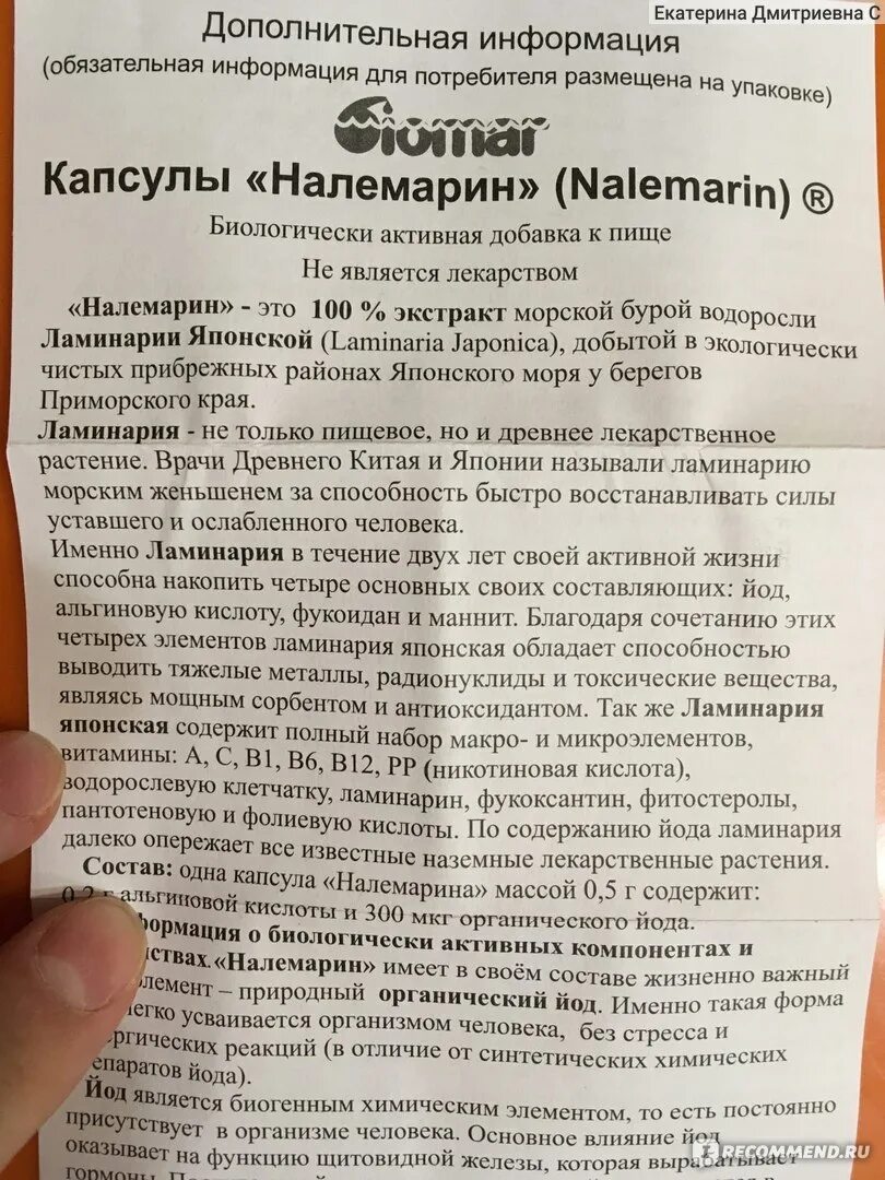 Налемарин таблетки. Налемарин йод. Органический йод Налемарин 300 мкг. Налемарин капсулы инструкция.