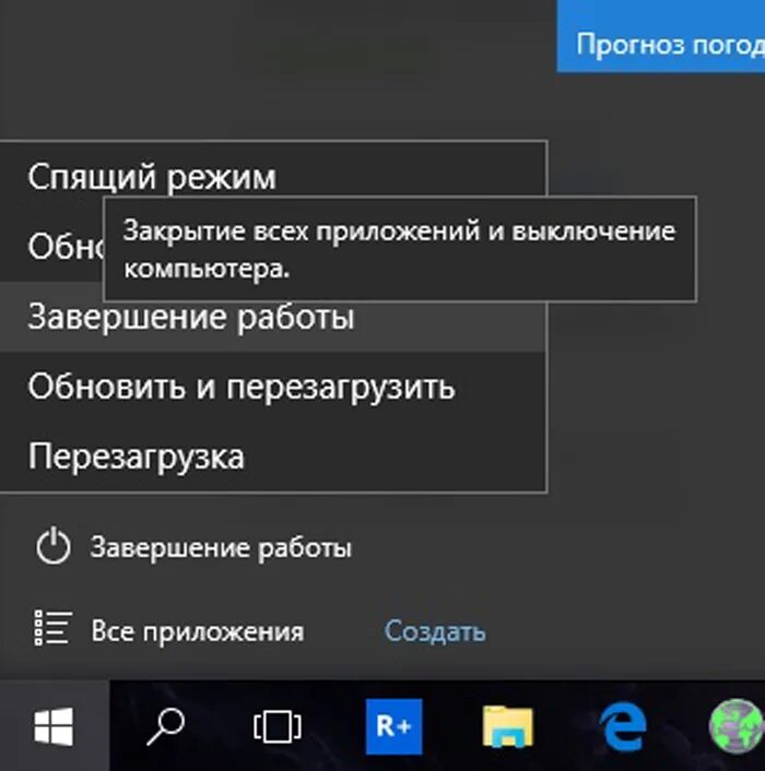 Обновление телефона перезагрузка. Обновить и перезагрузить. Обновить и перезагрузить Windows 10. Обновление и завершение работы. Закрытие всех приложений и выключение компьютера.