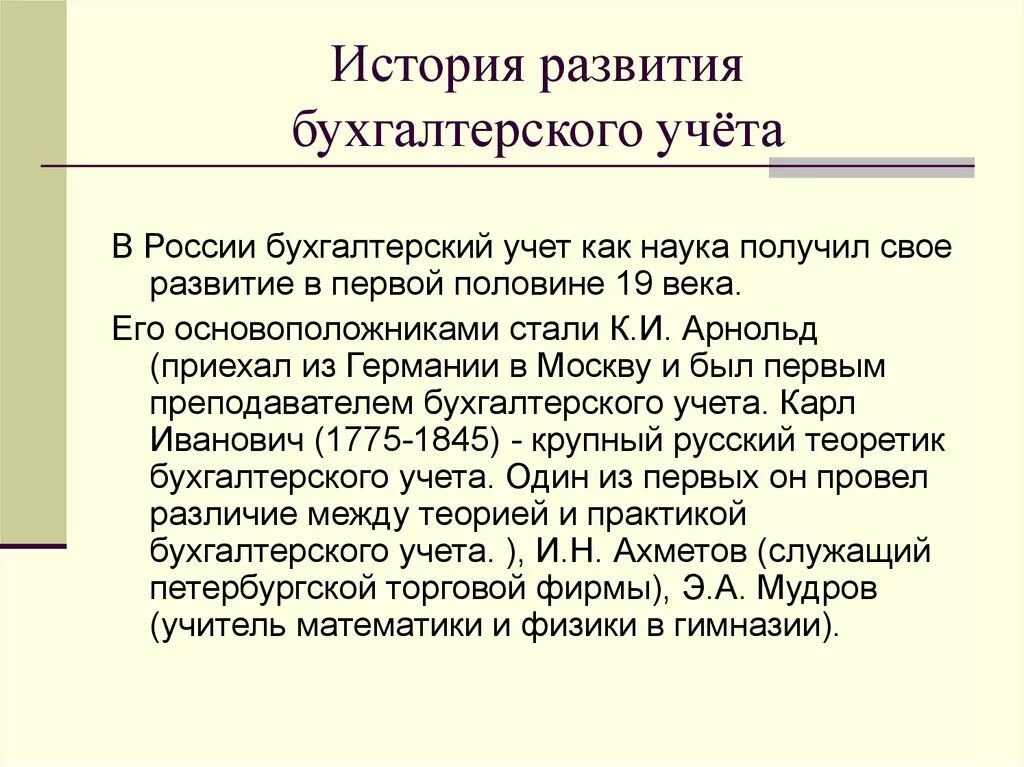 Основной бухгалтерский учет в россии