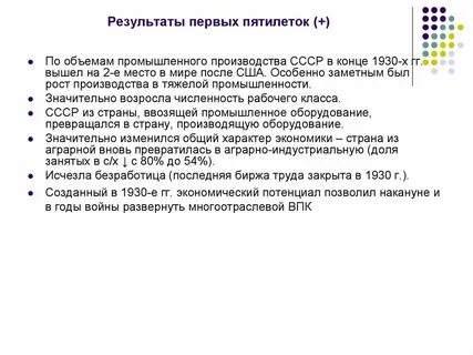 Первая пятилетка итоги
