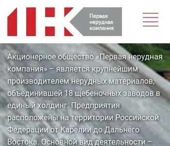 Первая нерудная компания