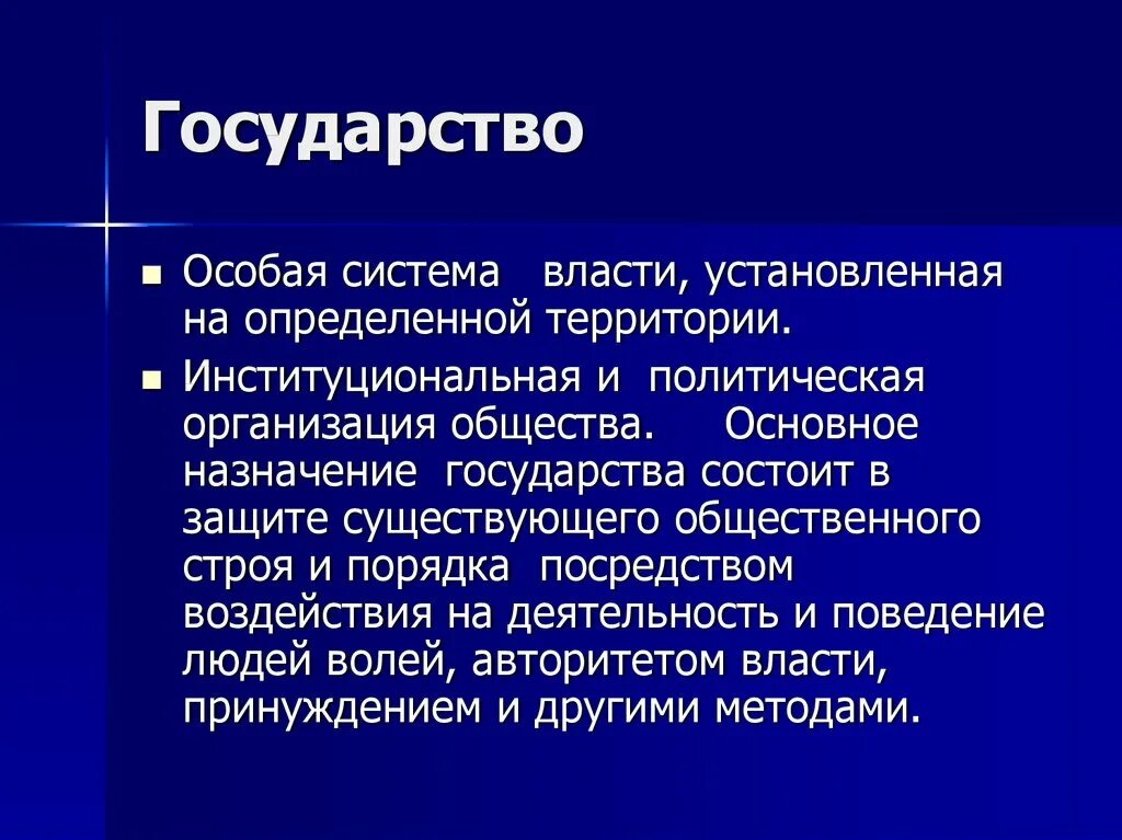 Система государственной власти устанавливается кем