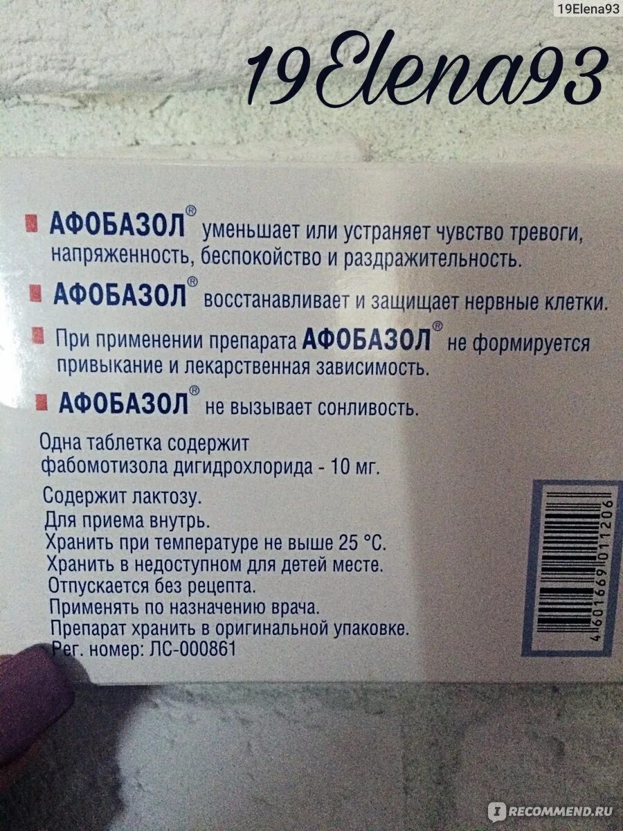 Афобазол пить на ночь. Афобазол. Афобазол таблетки. Афобазол без рецептов или по рецепту. Афобазол на латинском.