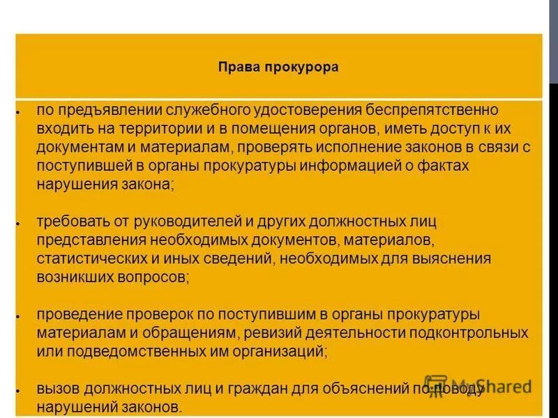 прокурор имеет право. каковы функции прокуратуры. специфика профессии прокурор. вправе вправе. полномочия работников прокуратуры.