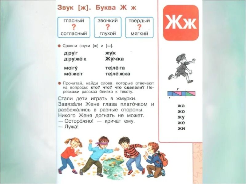 Азбука школа россии стр 108. Азбука буква ж школа России. Буква ж презентация 1 класс. Презентация Азбука 1 класс. Азбука буква ж 1 класс.